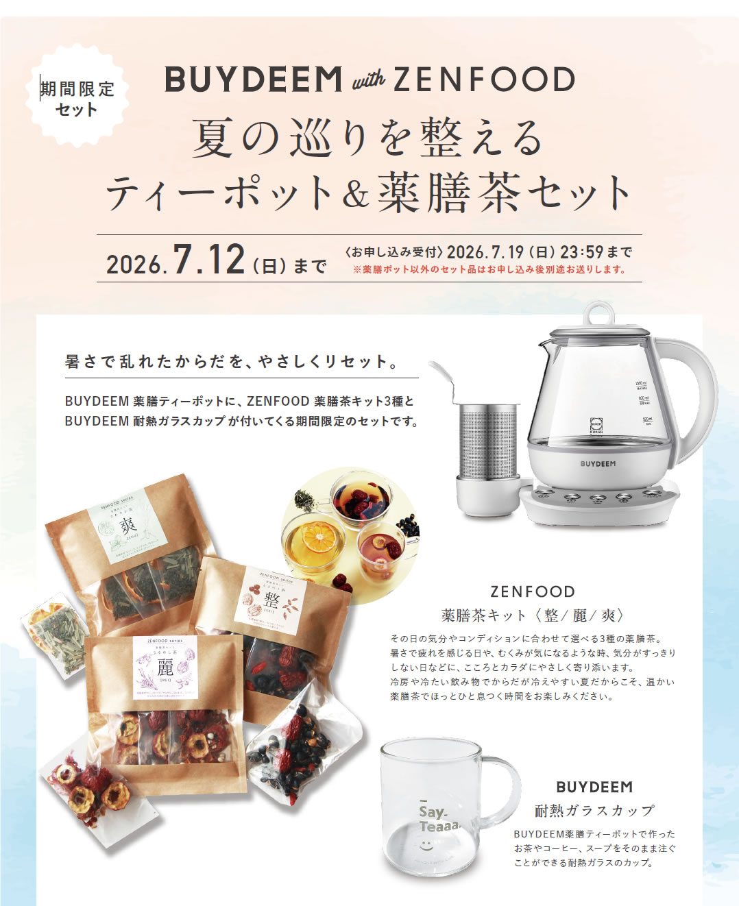 BUYDEEMの期間限定キャンペーン、プレゼント応募、お申し込みはこちら